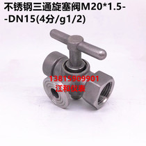 Stainless steel pressure gauge three-way plug valve high temperature boiler steam belt exhaust hole M20*1 5 Cork 1 2 4 points