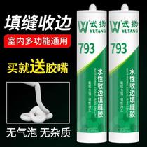 Water-based edge sealing glue porcelain white wall repair and gap filling waterproof and mildew-proof caulking agent closing paintable glass%