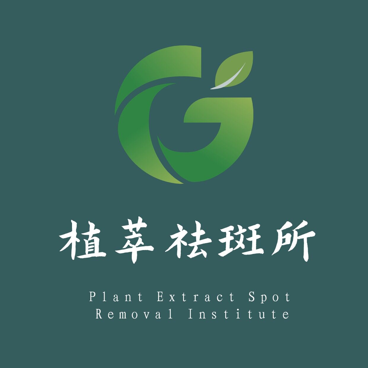 植萃祛斑所