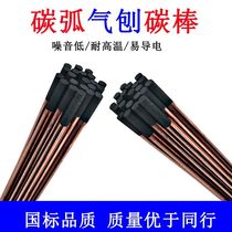 Carbon arc gouging carbon rod 8mm round carbon arc graphite rod copper-plated electrode carbon rod automotive sheet metal 10mm carbon rod