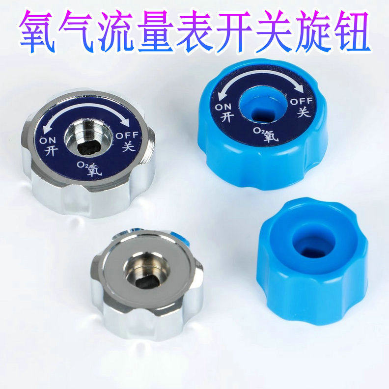 医用便携式氧气瓶阀门配件旋钮压力流量开关氧气罐减压阀压力阀轮