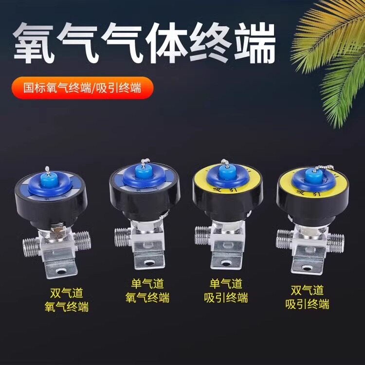 医用气体国标终端氧气吸引终端气体终端医院集中供氧设备带配件