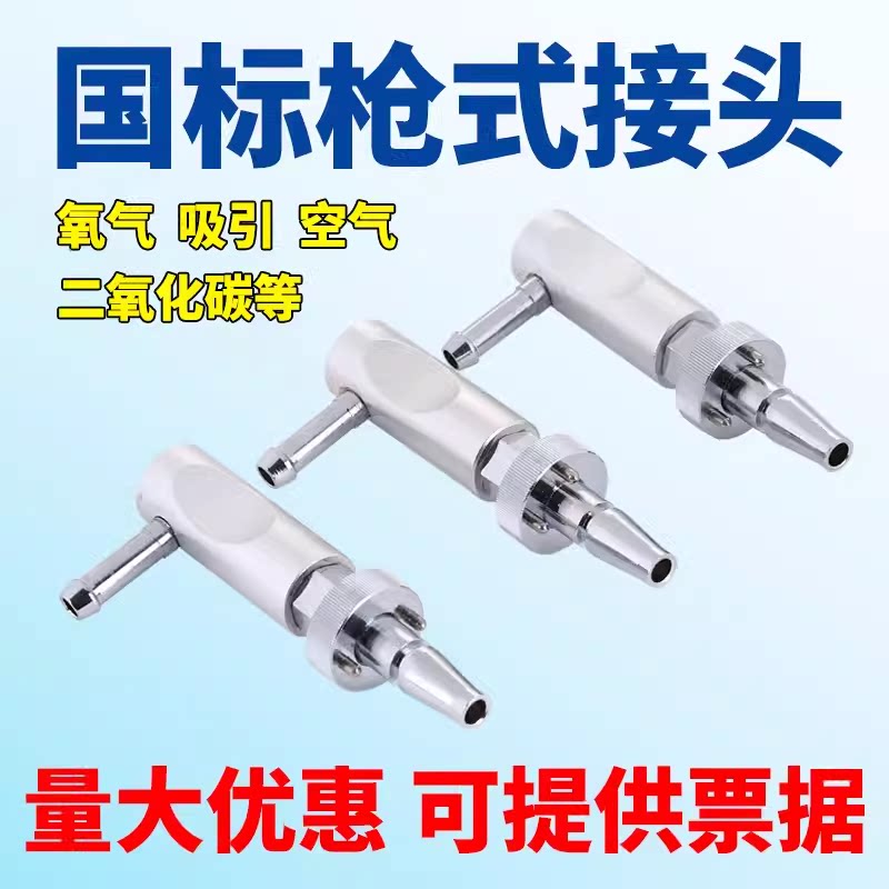 中心供氧国标德标英标美标氧气接头负压吸引空气插头枪式气体接头
