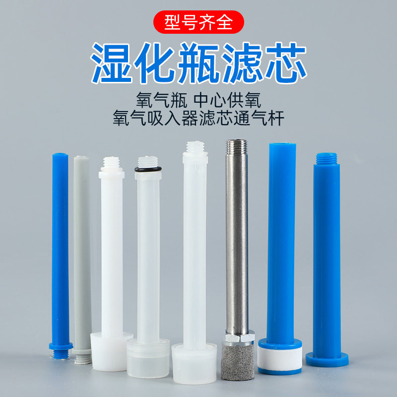 墙式氧气吸入器湿化瓶过滤芯通气管流量表供氧管鱼跃丹威登月宇峰
