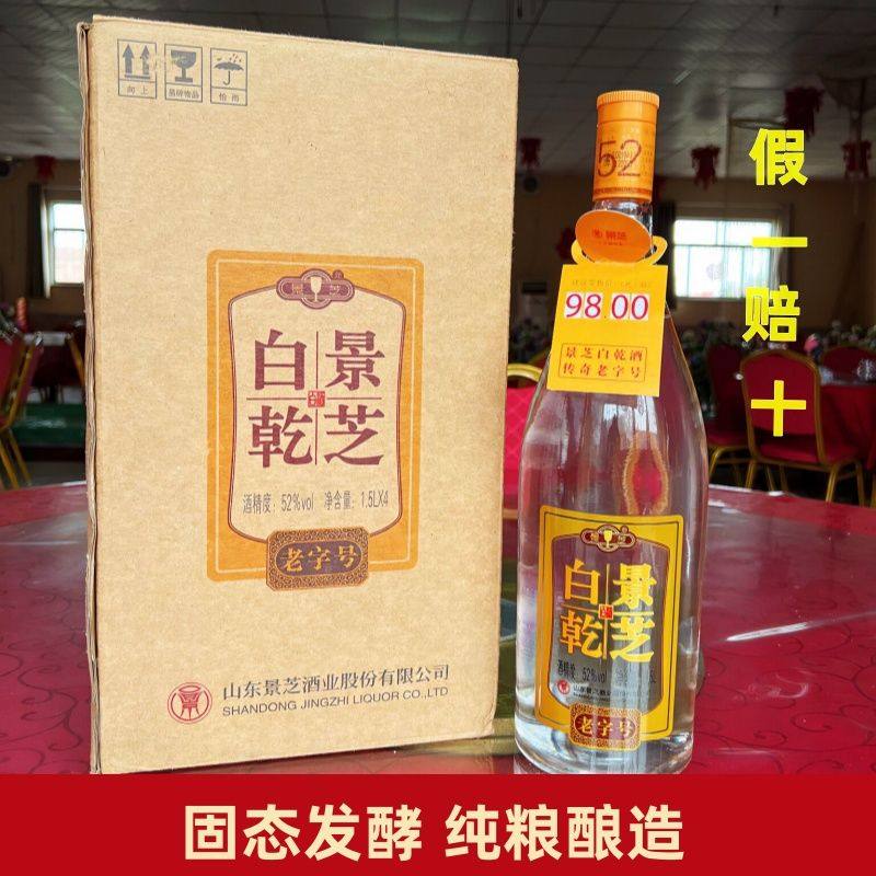 假一赔十】景芝白干52度老字号优级纯粮1.5L大容量山东高度白酒评价- 淘宝网