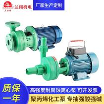 Shanghai Lanxiang FP high-strength corrosion-resistant and high-temperature reinforced polypropylene centrifugal pump plastic chemical anti-corrosion