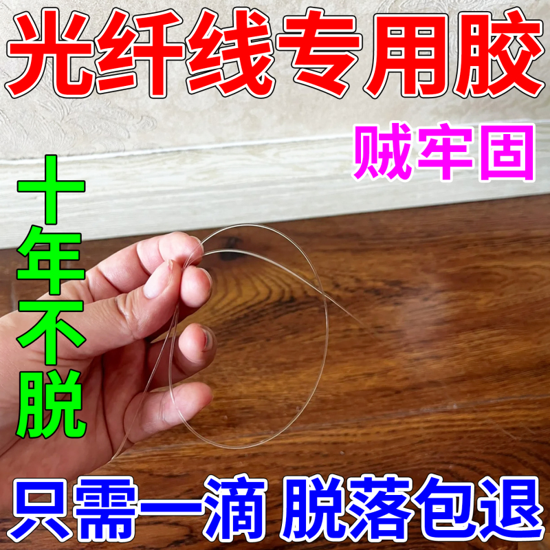 Invisible Fiber Optic Fixing Glue, Self-Adhesive for Hiding Cables in Wall and Door Crevices, Repairing Ceramic Core Jumpers, Strong Traceless Adhesive