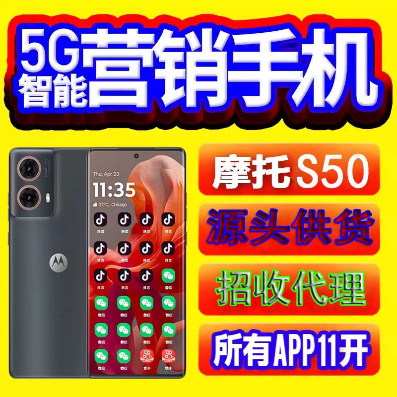 多开营销手机