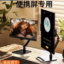 Portable screen stand monitor screen stand notebook external computer extended secondary screen 16-inch switch flat