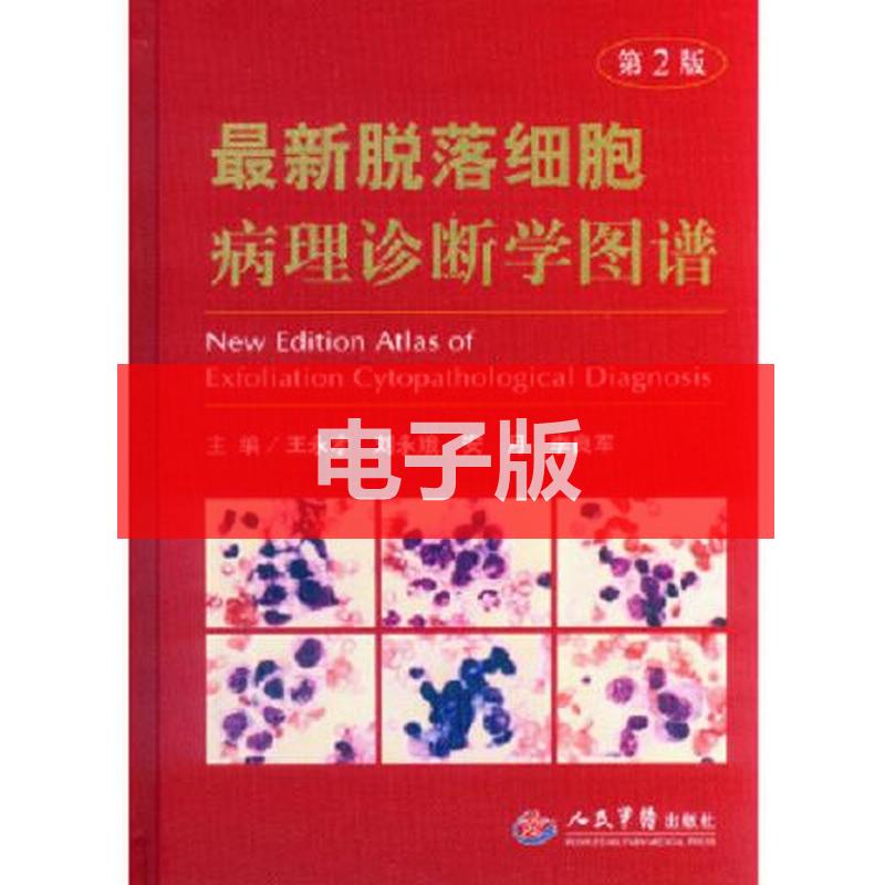 解读皮肤秘密:《<strong>皮肤病理快速诊断图谱</strong>》第3版问世
