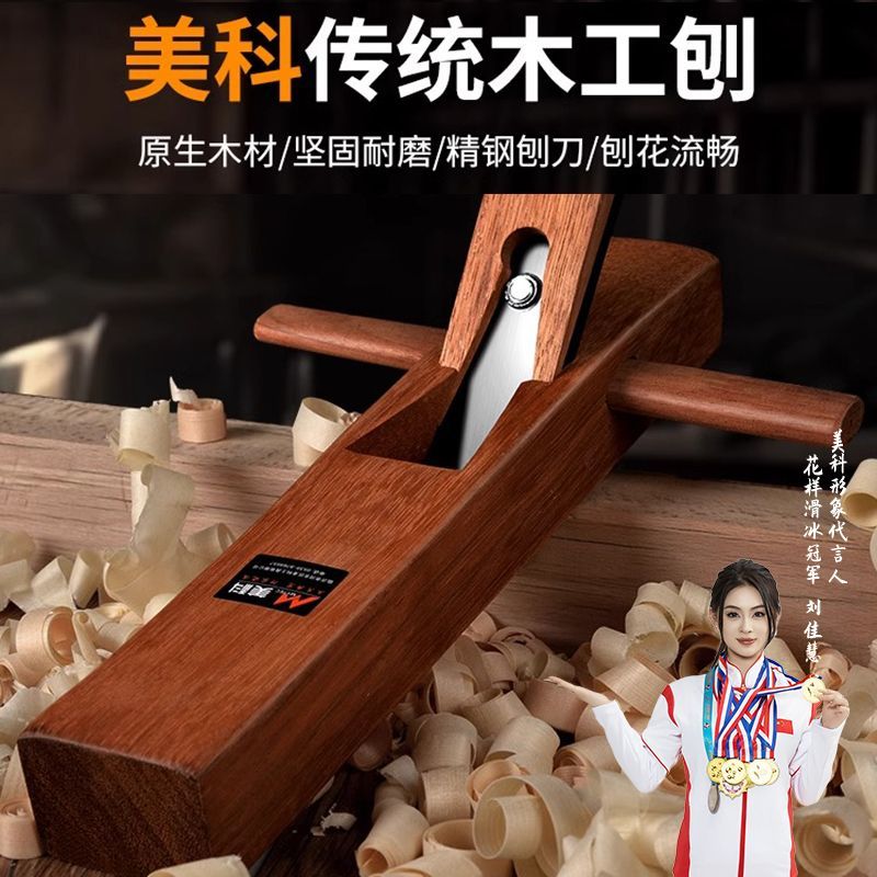 ドイツから輸入されたMeike木工用かんな、インドネシアの赤い木工用かんな、手押しかんな、ルバンかんな、昔ながらの木製かんな、ナイフによる手動かんな