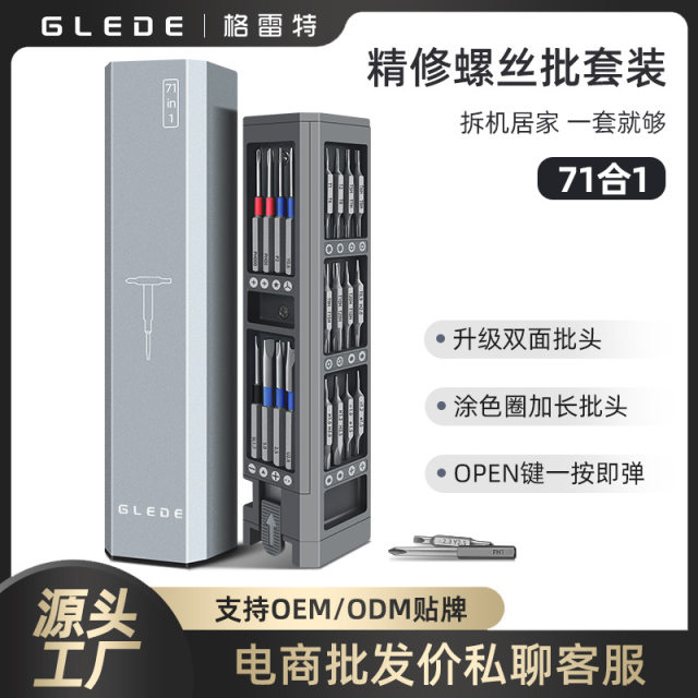 Cross-border 71-in-1 multi-function disassembly manual clock screwdriver repair double-head precision screwdriver tool set