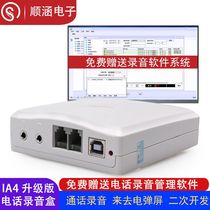 Shunhan telephone recording box IR1 headset call computer dialing fixed-line system equipment IA4 incoming call pop-up screen twice