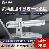 Germany and Japan imported online infrared thermometer temperature sensor probe non-contact infrared 4-20