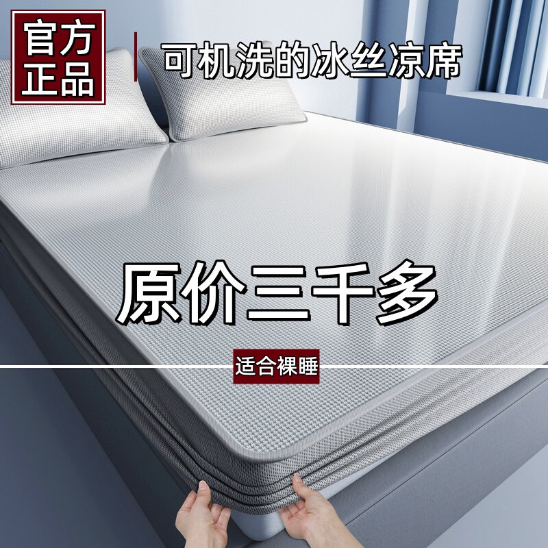 Crystal Home Textiles Summer Ice Silk Cooling Mat Bed Sheet Set Three-Piece Machine Washable Air Conditioning Mat Summer Mat 2026 New Model Crystal Home Textiles Summer Ice Silk Cooling Mat Bed Sheet Set Three-Piece Machine Washable Air Conditioning Mat Summer Mat 2026 New Model