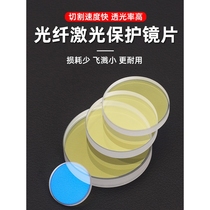 Laser cutting machine protective lens 28*4 quartz accessories cutting head focusing lens nozzle handheld welding machine