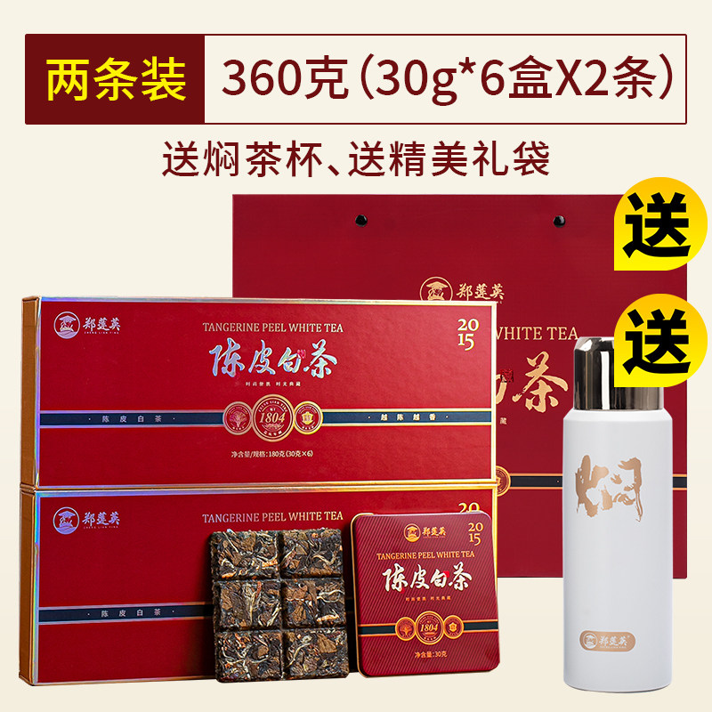 鄭蓮英白茶茶葉福鼎陳皮白茶葉禮盒裝貢眉陳皮白茶小方片鐵盒禮盒裝-淘