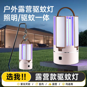 Camping Lamp, Outdoor Multi-Functional Rechargeable Mosquito Killer Lamp, Mosquito Repellent, Foldable Tent, Camping Lighting Hanging Lamp