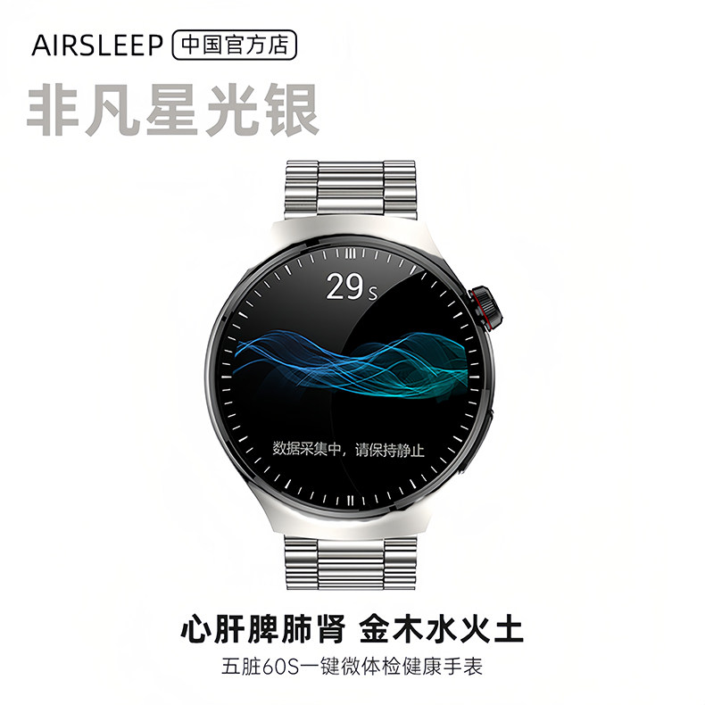 心肝脾肺肾五脏健康监测血压智能手环体检心率血糖健康智能手表