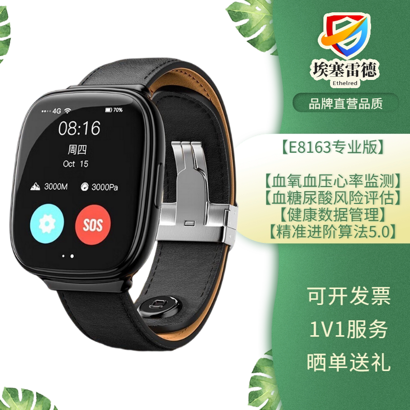 埃塞雷德【睡眠仪】无创血糖动态测血糖智能手表手环血压尿酸血脂
