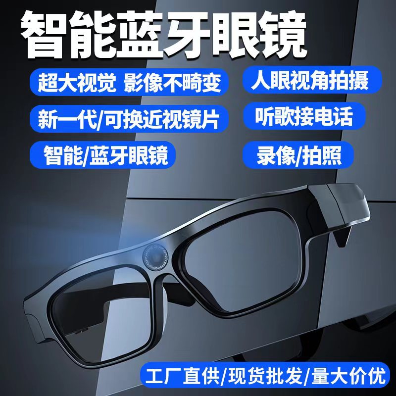 智能蓝牙眼镜新潮数码科技感会议行车记录运动户外直播神器拍照