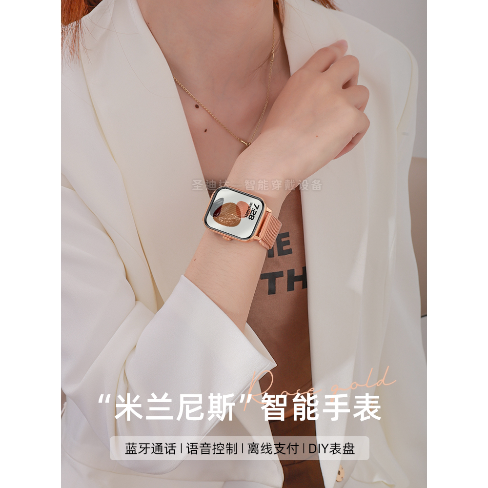 智能多功能运动女手表夏季新款米兰尼斯玫金钢带蓝牙通话支付手环