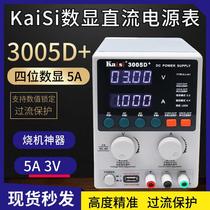 Jinkas 3005D mobile phone repair DC voltage stabilized adjustable power supply 30V 5A digital display ammeter burn-in machine