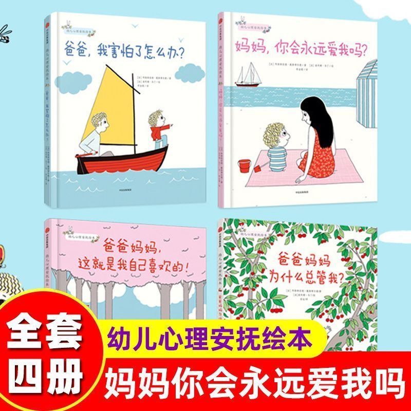 Mom, Will You Love Me Forever? +Dad, What Should I Do When I'M Scared? +Mom and Dad, This Is What I Like about Myself +Mom and Dad, Why Do You Always Worry about Me? All Four Hardcover Picture Books