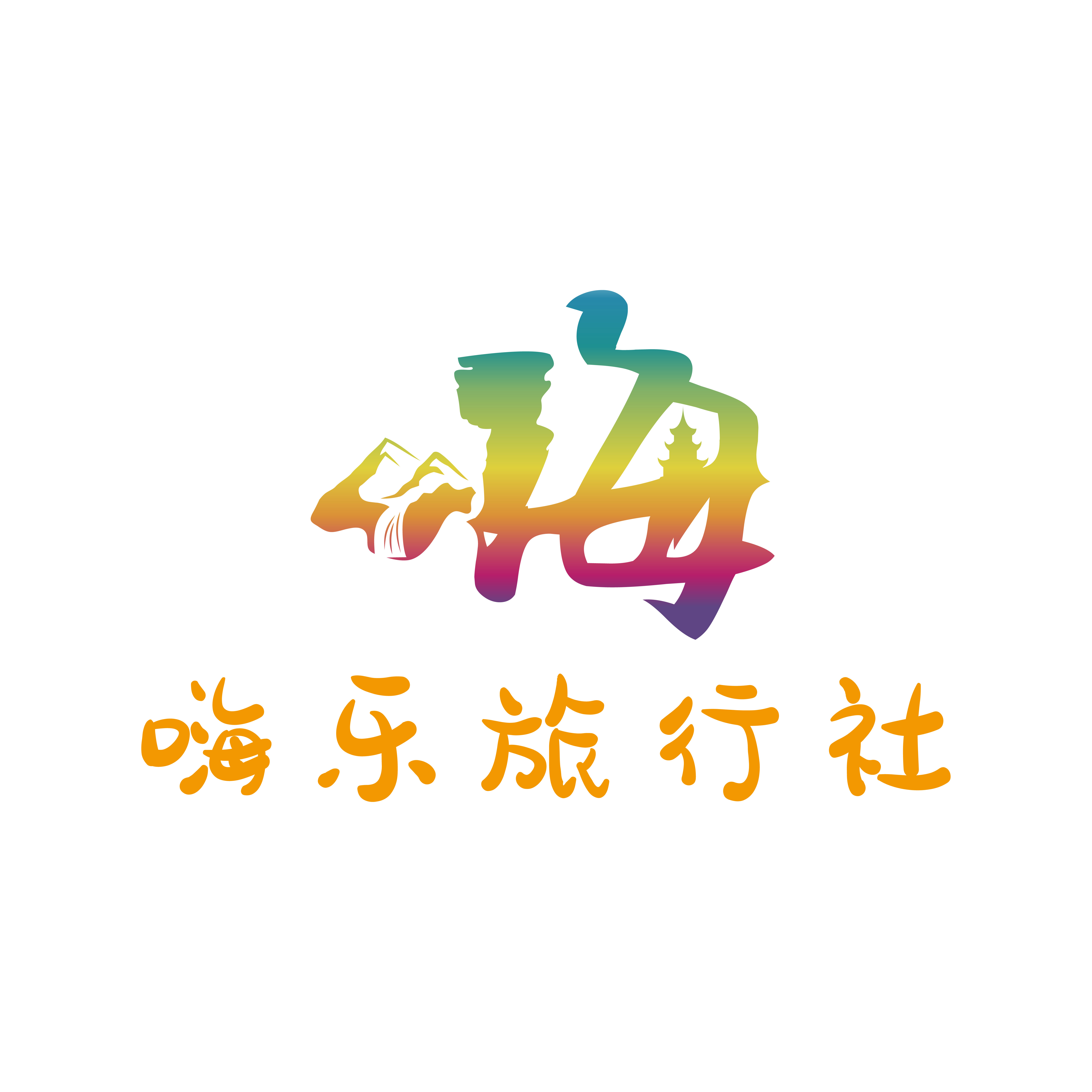 贵州嗨乐旅行社专营店