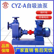 CYZ-A self-priming oil pump copper impeller explosion-proof motor oil pump gasoline pump diesel pump manufacturer