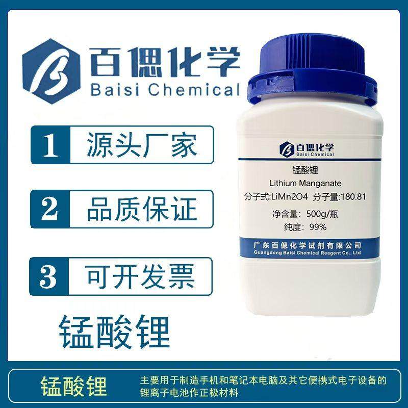 锰酸锂粉末LiMn2O4锂离子电池正极材料尖晶石型锰酸锂粉科研实验