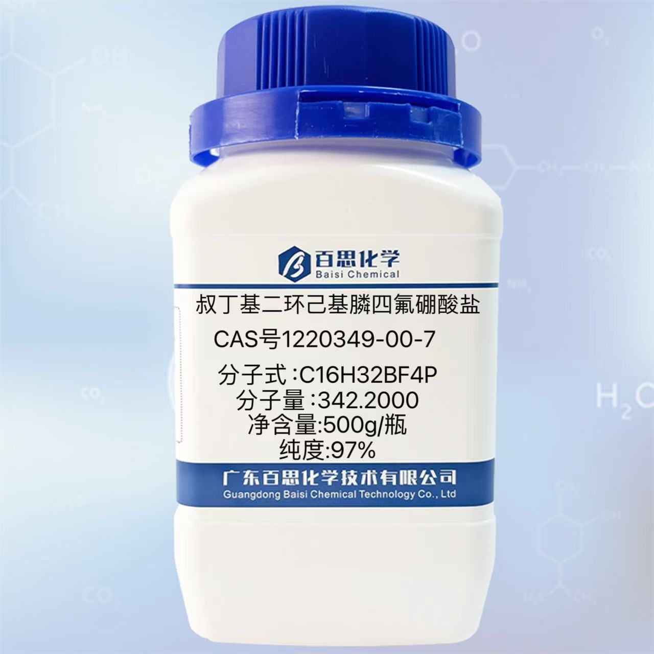 叔丁基二环己基膦四氟硼酸盐97%CAS号1220349-00-7有机合成中间体