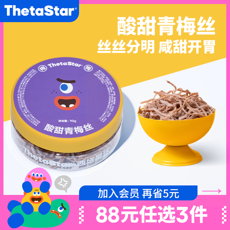 Sita Planet 甘酸っぱい青梅の細切り カジュアル前菜 甘酸っぱいプラムのプリザーブドフルーツ オフィススナック お土産