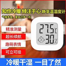 High-precision electronic indoor temperature and humidity meter mini baby room thermometer wall-mounted dry and wet display detection instrument