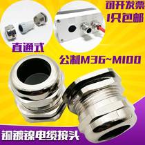 Metal cable waterproof joint locking Glan copper nickel-plated waterproof fixation M36 40 50 63~100 stuffing box