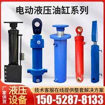 Customized heavy-duty hydraulic cylinder stainless steel piston rod single and two-way lifting hydraulic cylinder single-cylinder electric cylinder