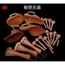 Complete set of violin accessories rosewood accessories piano shaft shaft tail post tail pin cheek rest tailpiece tailpiece