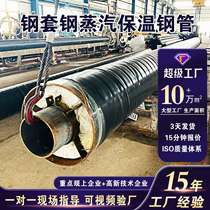 Manufacturer customized steam steel sheathed steel prefabricated directly buried insulated pipe heating and insulated steel pipe large diameter insulated steel pipe