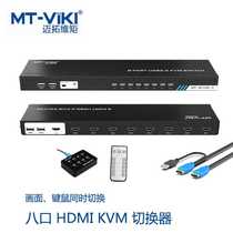 Maxtor 8-port HDMI KVM switch HD USB keyboard and mouse display shared remote control MT-801HK-C