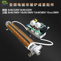 Variable frequency electromagnetic wall-mounted heating furnace accessories electromagnetic boiler accessories electromagnetic heating furnace accessories electromagnetic boiler