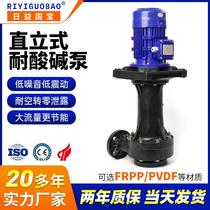Guobao KD series high temperature chemical pump chemical sewage tank external submersible pump acid and alkali etching resistant vertical pump manufacturer