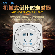 Mechanical countdown automatic power off timer 44473 timer switch room switch socket home kitchen electric bicycle charging