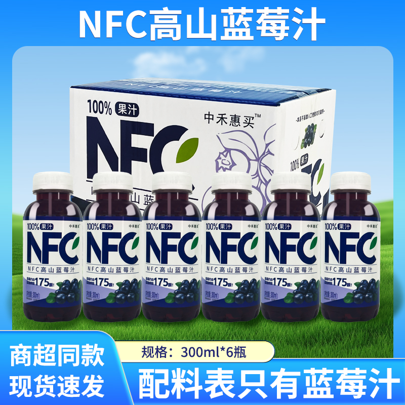 中禾惠买 NFC高山蓝莓汁 300ml*6瓶 天猫优惠券折后￥14.9包邮(￥39.9-25)桑葚汁可选