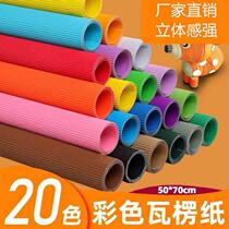 Manufacturer large sheet of color corrugated paper 4k thickened wavy paper kindergarten handmade creative diy art paper