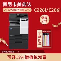 Minolta C286i copier Kemei C226I color laser printing A3A4 double-sided scanning compound machine brand new