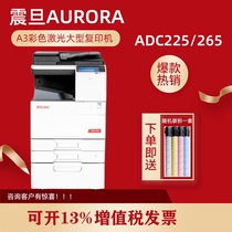Aurora ADC225 color copier scanning multi-function digital smart 265 printer double-sided automatic document feeding
