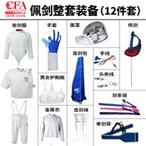 Fencing set for adults and children beginners full set of heavy sword equipment Fencing Association CFA certified competition level set -