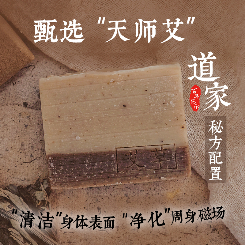 Tian Shi Mugwort Soap: Taoist Secret Recipe, Three-Year Aged Mugwort, Purifying Body and Energy Field, Handmade Soap, Qi Mugwort, Unisex Herbal Soap
