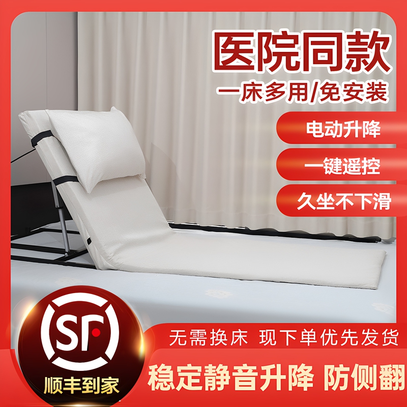 Electric Stand-Up Assist Device for Home Use, Elderly Care, Bed Lift, Automatic Lifting Backrest Tool