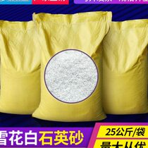 50 pounds of white sand quartz sand fine sand smoke-killing sand fish tank landscaping sand bottom sand pure white sand white fine sand white stones